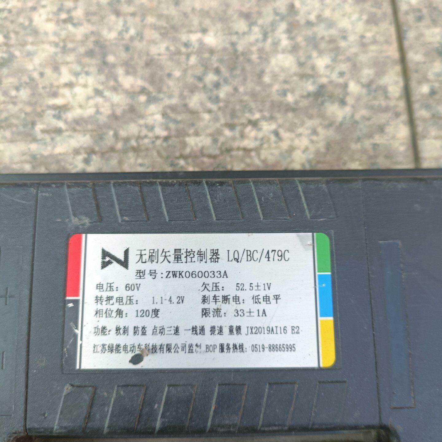 绿能60v无刷矢量控制器 LQ/BC/479C