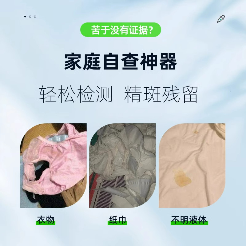 精斑快速检测试纸真的能做到高准确率吗?适合出轨外遇自检吗?-精子质量检测试纸-淘宝好物网