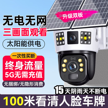 H Biwei Chip 2025 New Model Solar-Powered Surveillance Camera, No Electricity, No Internet, 360-Degree No Blind Spots, Outdoor Use