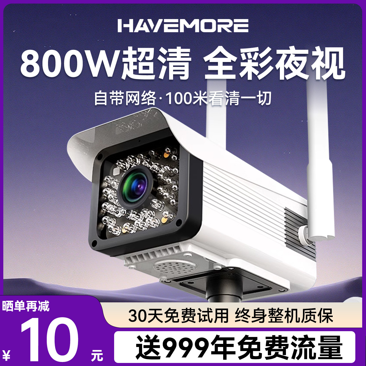 Haiweiman Monitor 360-Degree No Blind Spots Outdoor 8 Million High-Definition Waterproof Mobile Phone Remote Outdoor 4g Camera