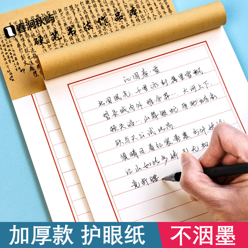硬笔书法练字本横行竖行专用书法纸竖格方格田字格米字格练字本加厚成人横线比赛作品纸不洇墨练习纸竖条横条