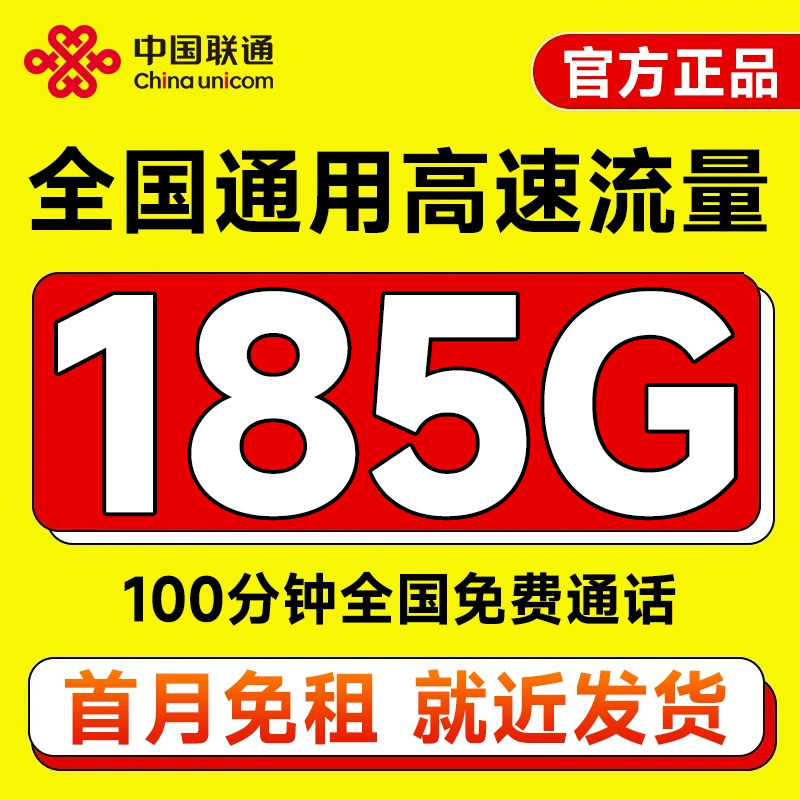 Карта данных China Unicom, карта мобильного телефона, интернет-карта, безлимитная скорость, большая карта данных, телефонная карта, универсальная по всей стране, низкая ежемесячная арендная плата Изображение 1