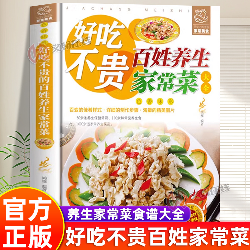 【公式】一般人向けの美味しくてお手頃な家庭料理レシピ集、家庭の健康とウェルネスの食事レシピ、調理法、レシピ、カラーイラスト集、簡単に学べる栄養と健康の家庭料理ベストセラー