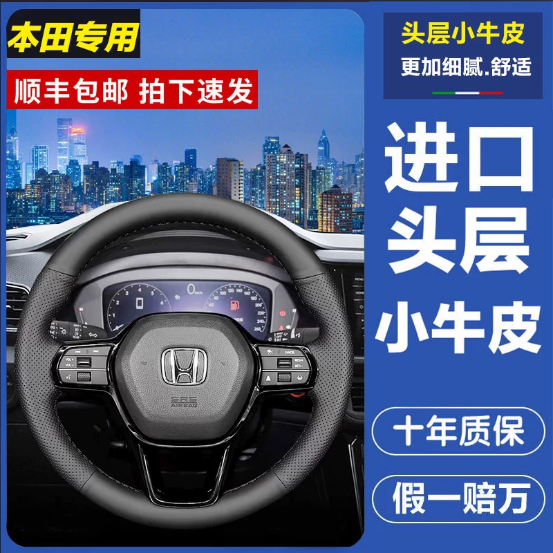 Чехол на руль из натуральной кожи ручной стежки для Honda Civic Accord Haoying XRV Binzhilingpai Honda CRV тип Geyingshipai