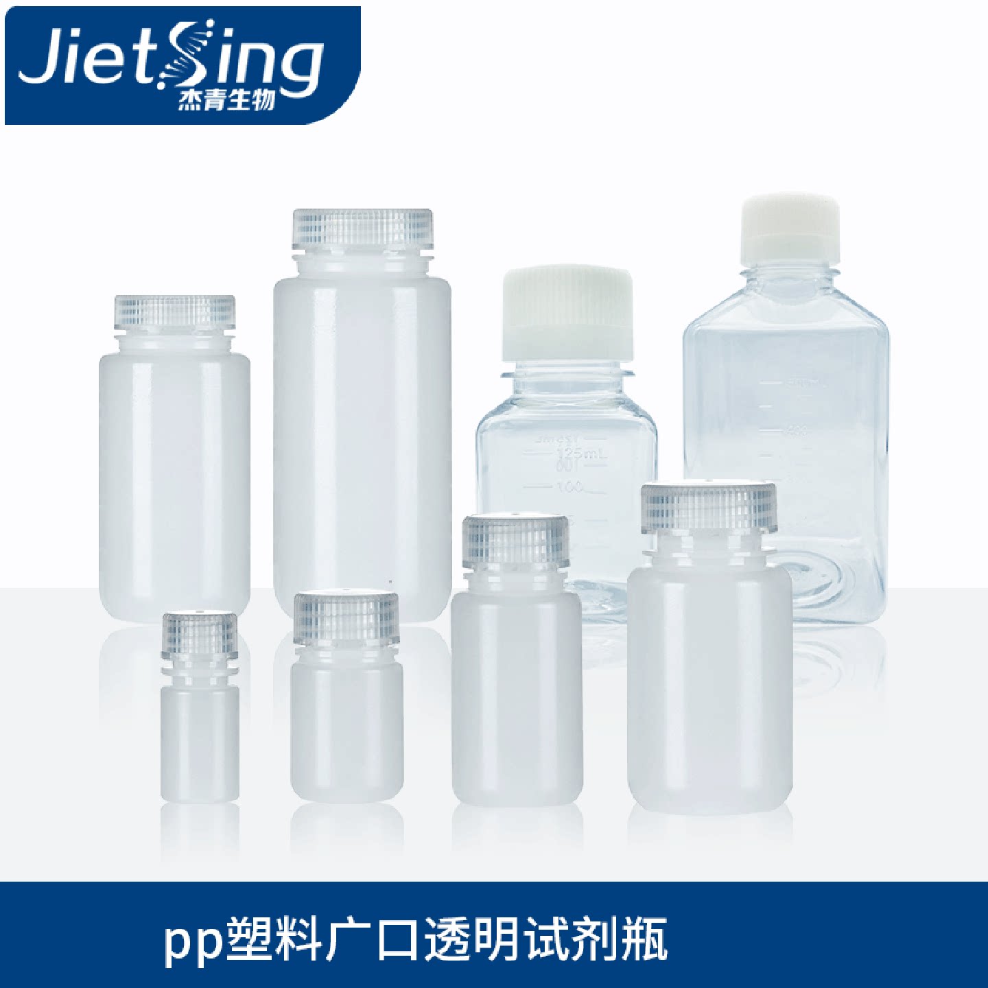 PET塑料试剂瓶聚丙烯塑料瓶大小广口化学样品瓶耐高温白色采样瓶
