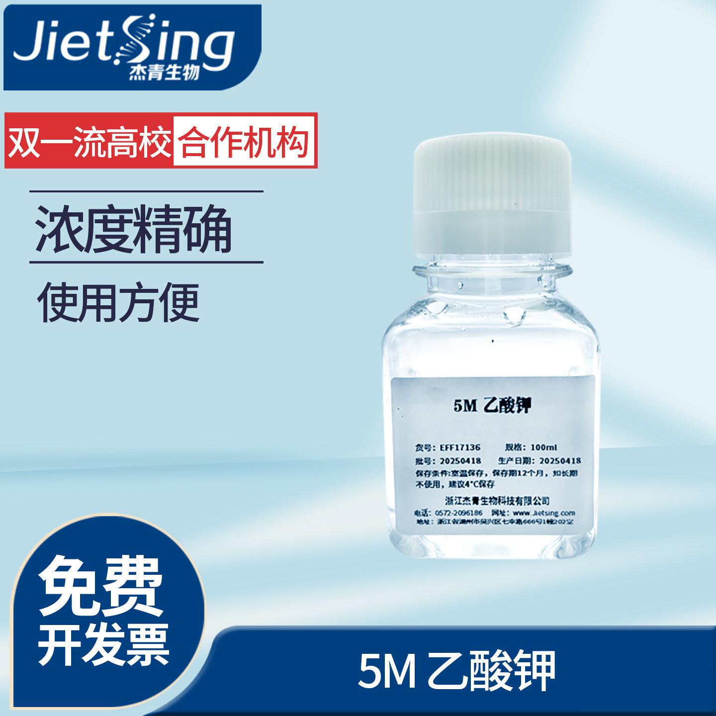 杰青生物5M乙酸钾有机试剂pH精确使用方便操作简单支持定制浓度