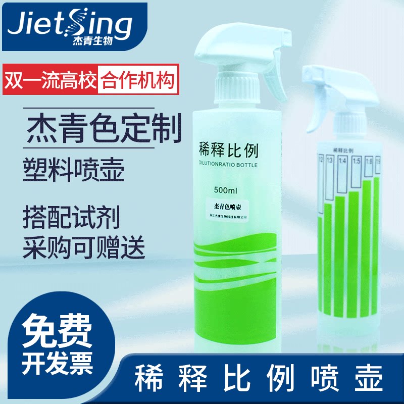 杰青色塑料喷壶稀释刻度喷壶实验室清洁喷壶耐酸碱耐腐蚀500mL