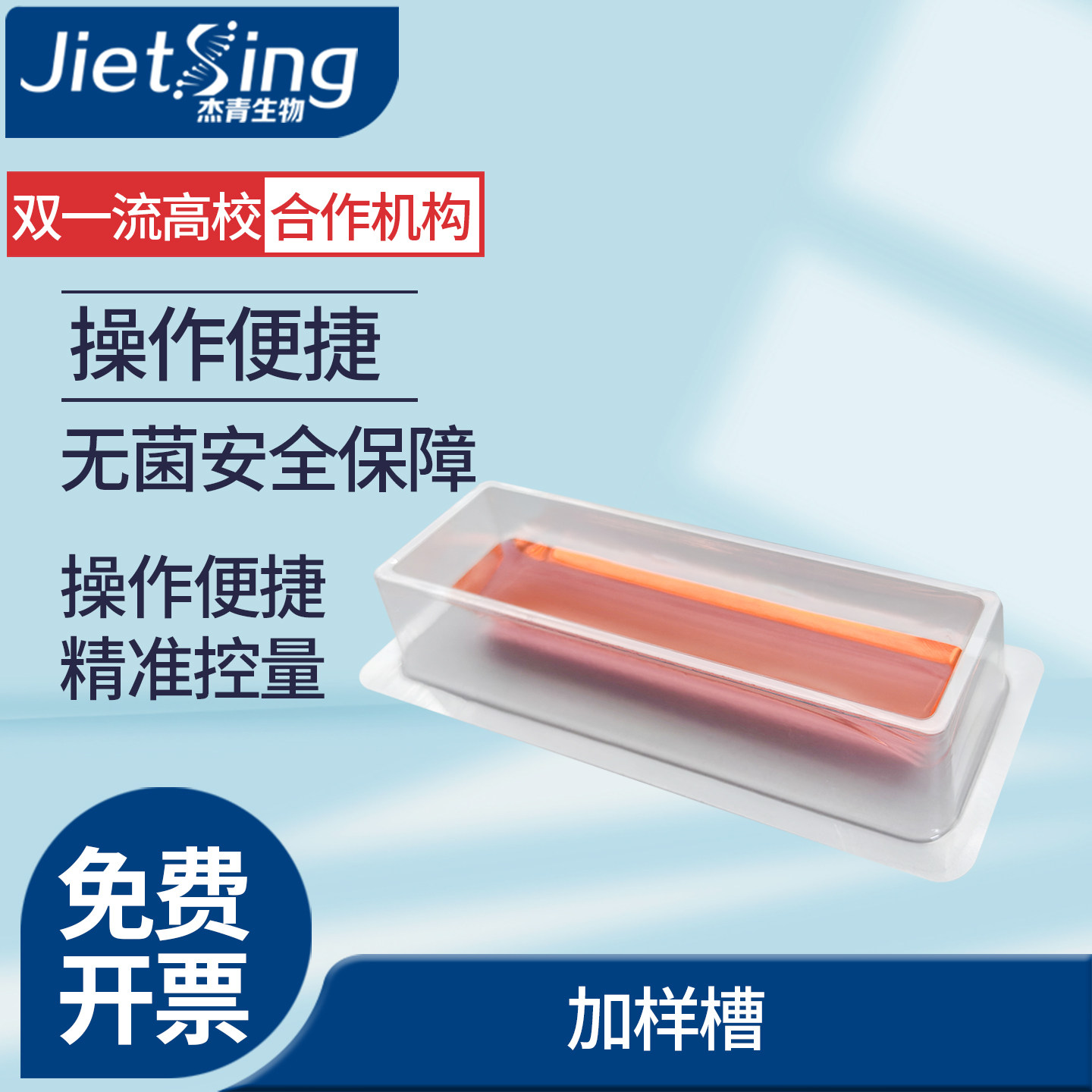 杰青生物一次性加样槽pvc透明排枪吸液储液槽分液槽8道12道非无菌