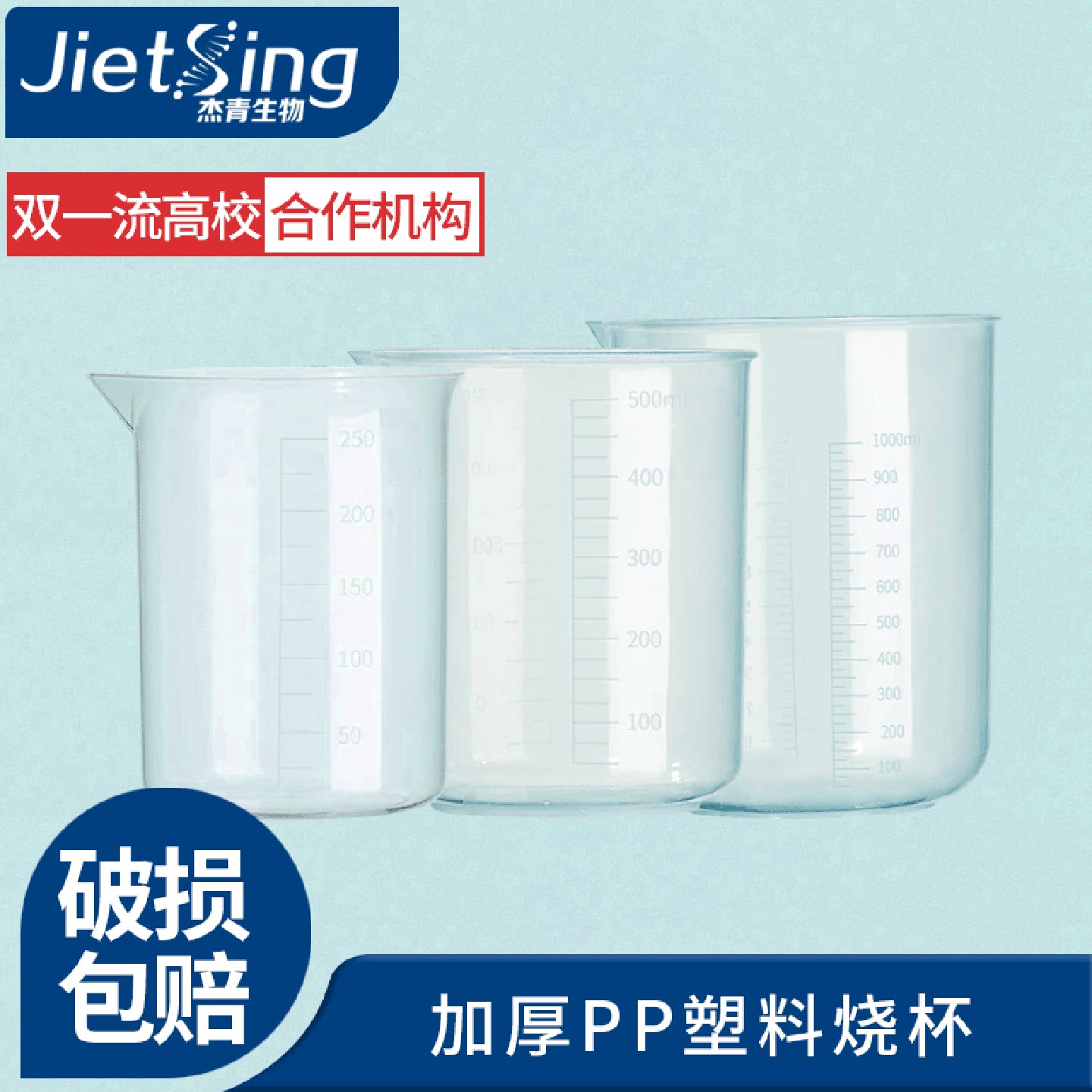 塑料量杯加厚带刻度耐高温实验室科研用器50 100 250 500 1000ml