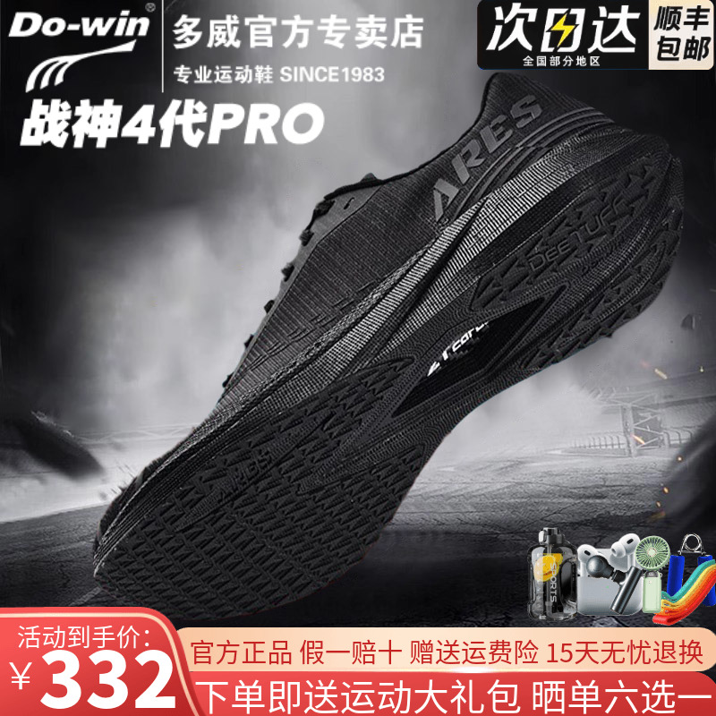 Doway Ares 4代目プロブラックランニングシューズ男女兼用身体検査専用シューズマラソンレーストレーニングカーボンプレートランニングシューズ