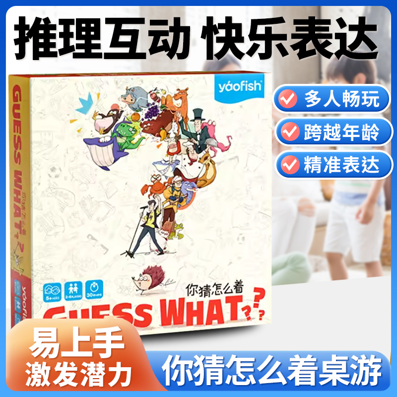 The Bonito You Guess How to Board Games Family Interaction Boys and Girls Kidsren's Educational Toys Gifts Guess Who I Am