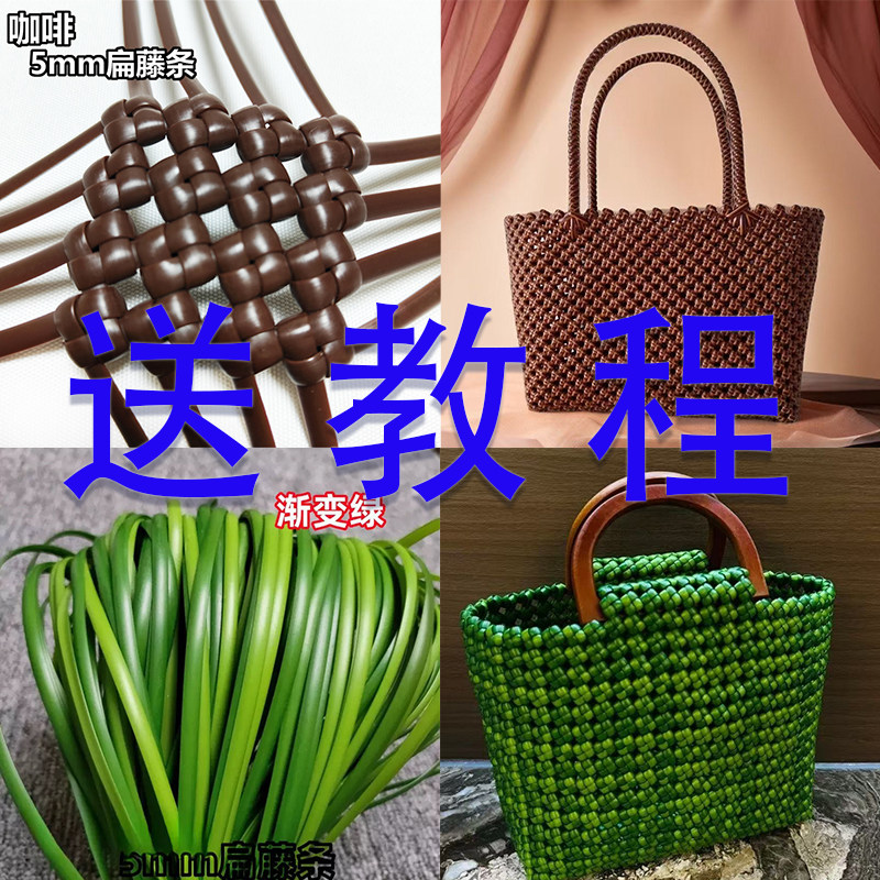 4送1编织包包材料5毫米扁条手工DIY编织女士包材料藤条送教程现货