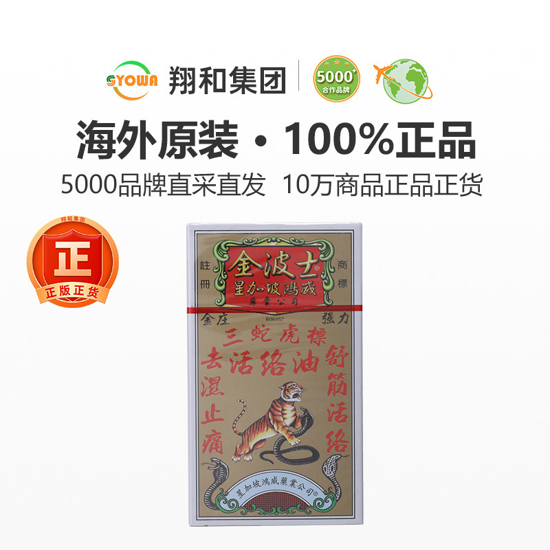 港版金波士活络油适用于什么情况?2026年趋势如何?-国际风湿骨伤药品-淘宝百科网