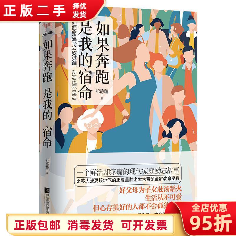 If Running Is My Destiny (Fate Will Not Abandon Anyone, but Foolish Loyalty Is Not True Loyalty, and Living Is Not Just about Existing)