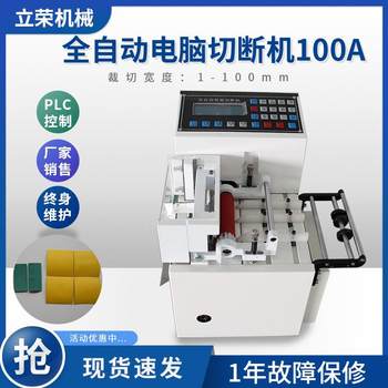 Fully automatic computer pipe cutting machine heat shrink sleeve cutting machine wire rope copper foil cutting machine insulating paper shearing machine
