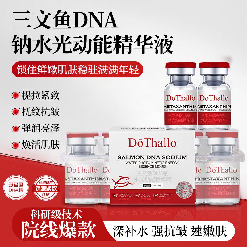 三文鱼DNA钠水光动能精华液：让你肌肤喝饱水，回春不是梦！🌟-安瓶-淘宝好物网