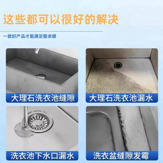 大理石洗衣池漏水专用胶厨房洗碗水槽水池裂缝防水补漏填缝密封胶