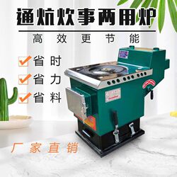 Dual-Purpose Stove for Cooking and Heating, Household Coal-Fired Heating Stove, Traditional Coal Stove for Rural Use, Stove for Heating the Floor and Warming the Bed