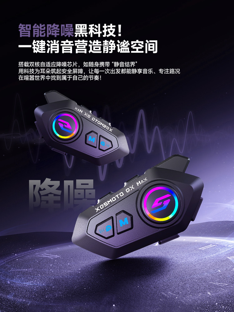 Qx Motorcycle Helmet Bluetooth Headset with Heavy Bass, Waterproof, Noise Reduction, Team Riding Intercom, Universal for Full-Face and Half-Face Helmets