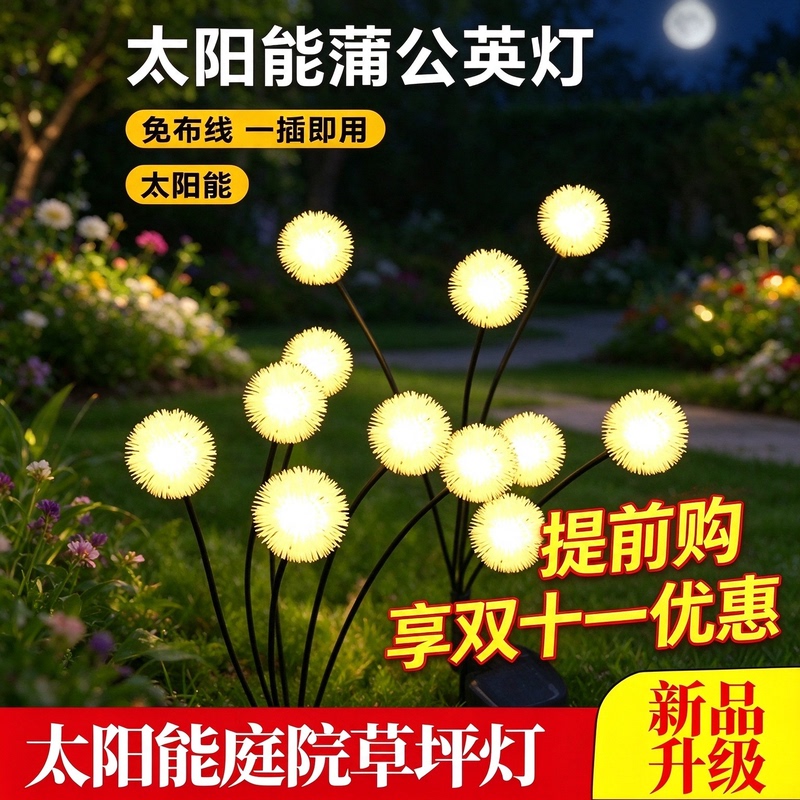Qingbeite Solar Firefly Garden Light Outdoor Waterproof Garden Dandelion Ground Plug Lawn Atmosphere Decorative Light