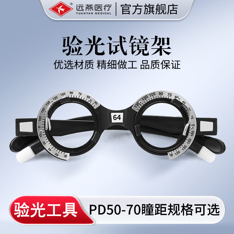 眼科验光试镜架验光架轻盈眼镜验光试戴架佩戴舒适铝镁合金材质