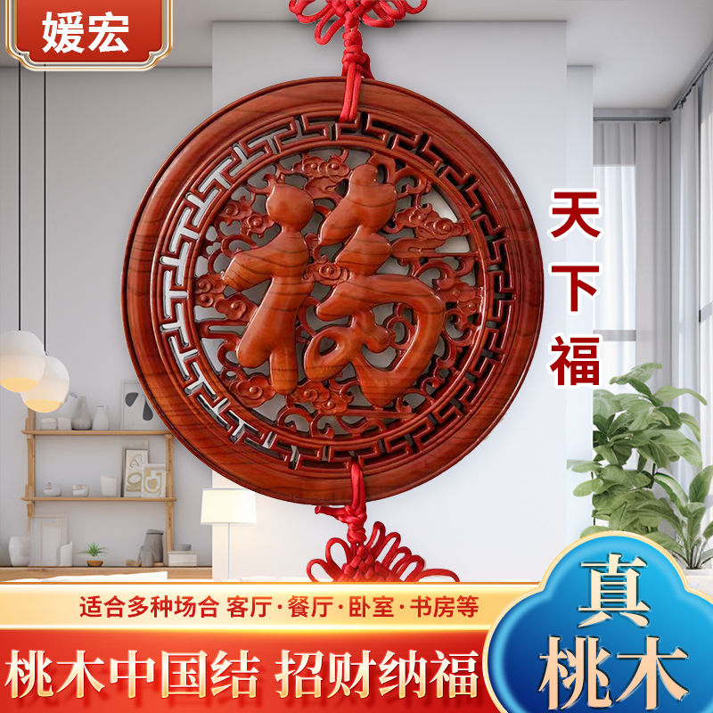 Peach Wood Chinese Knot Carving with the Character for Blessing, Home Decoration for Living Room, Entrance, and Front Door, Auspicious for Housewarming and New Home, Good Luck Peach Wood Chinese Knot Carving with the Character for Blessing, Home Decoration for Living Room, Entrance, and Front Door, Auspicious for Housewarming and New Home, Good Luck