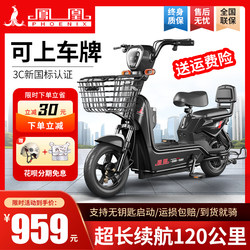 Phoenix electric car small car men's and women's adult electric bicycle new national standard can be on the card walking power battery car