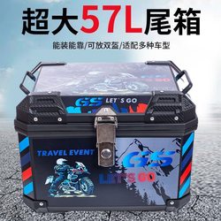 57L motorcycle tail box large capacity trunk scooter electric car trunk large box takeout box