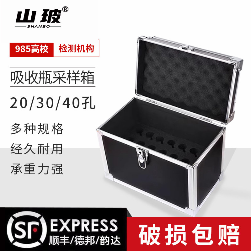 吸收瓶采样箱20孔 40孔多规格吸收瓶铝合金采样箱子加厚气泡