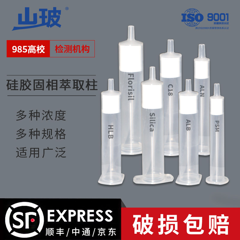 C18固相萃取柱硅胶柱 苯乙烯固相萃取小柱 Florisil萃取柱 spe小柱 硅酸镁净化柱 聚甲基丙烯酸酯