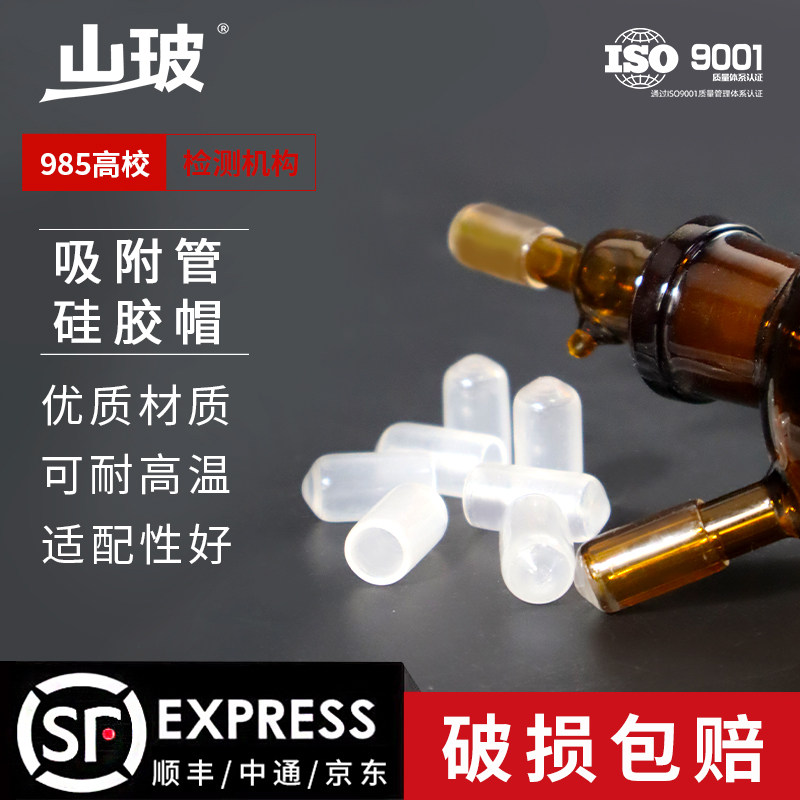 大包氏吸收管甲醛活芯气体采样瓶大泡吸收瓶胶帽吸附管多孔玻板采样管胶塞堵头橡硅胶套帽