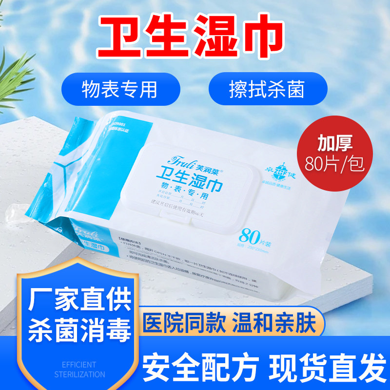 卫生湿巾卫生湿巾杀菌消毒湿巾纸家用实惠装湿纸巾