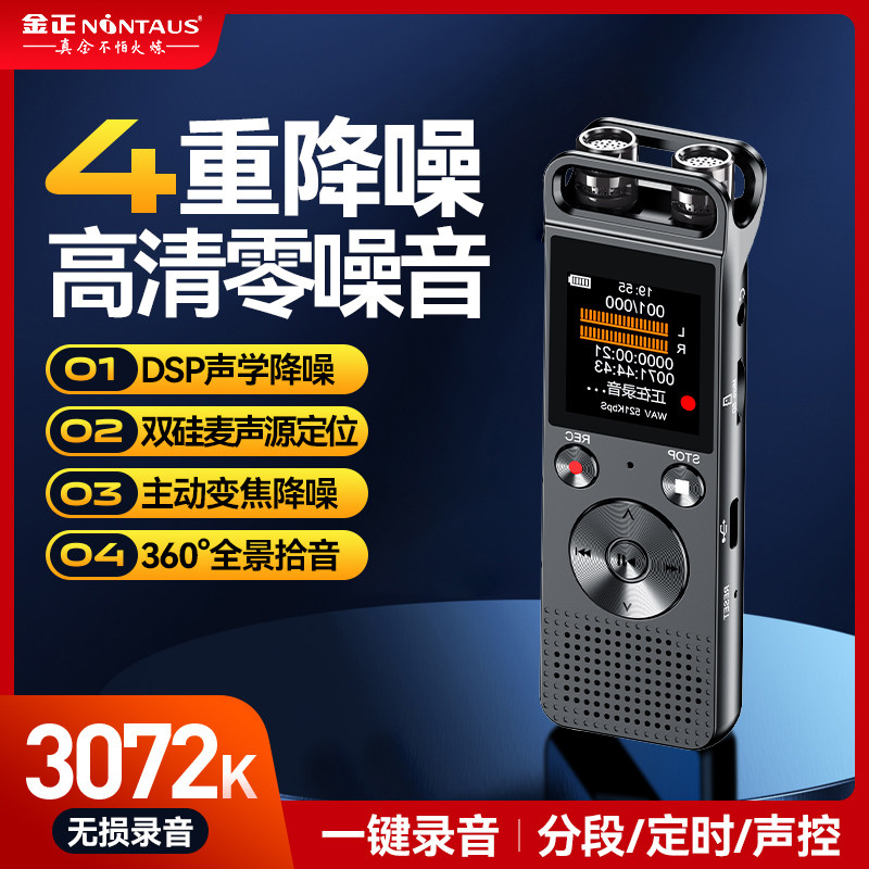 Jinzheng Ultra-Large Screen Voice Recorder, Professional High-Definition Noise Reduction, Lawyer Business Meeting, Student Class Portable Device