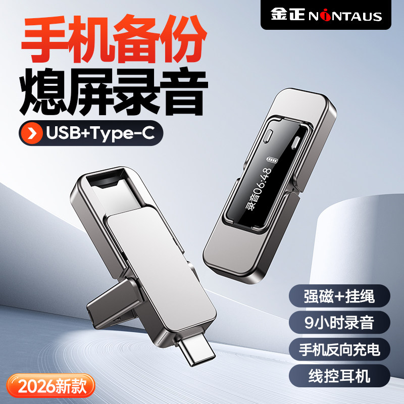 Jinzheng USB Flash Drive Voice Recorder Portable Automatic Voice-Activated Listening Device Professional High-Definition Noise Reduction Equipment 2025 New Model