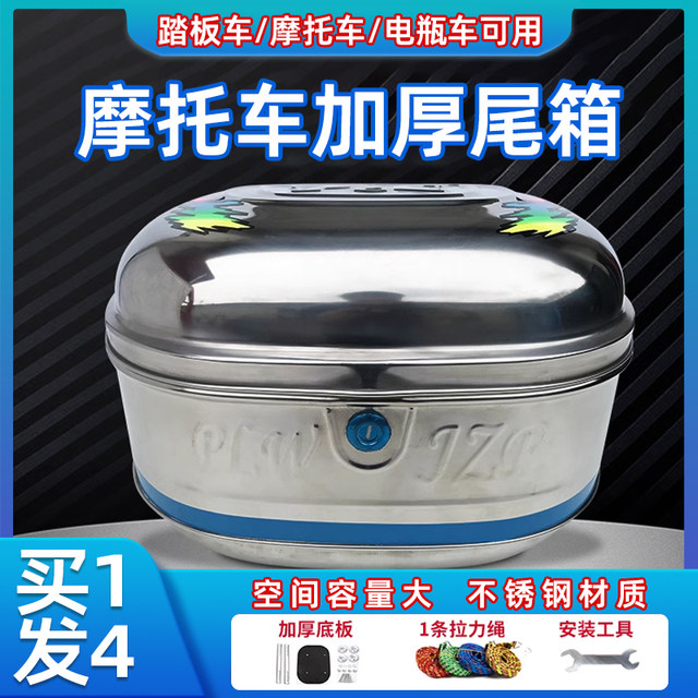 Motorcycle trunk stainless steel thickened scooter tool box battery car L extra large storage box electric vehicle backup