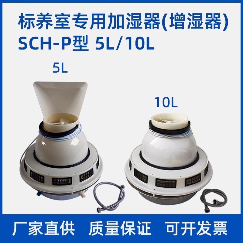 标养室加湿器养护室三件套混凝土试块雾化器SKCH-P/5L负离子增湿