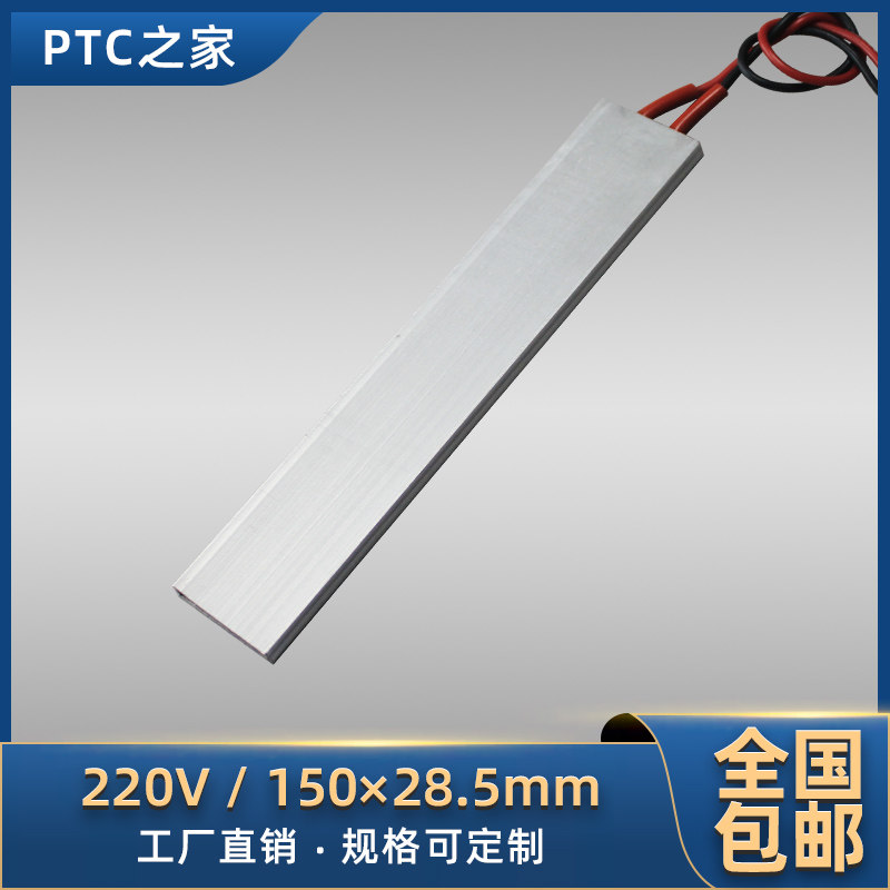220V恒温PTC陶瓷发热片电加x热器加热板小家电配件 150*30 可定制