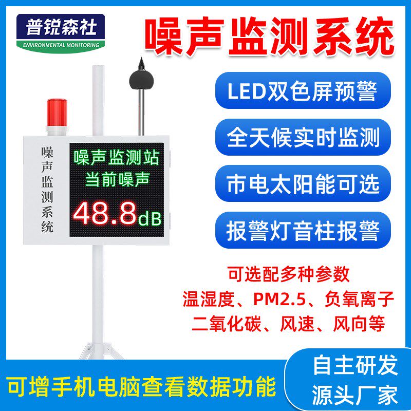 噪声监测站系统公园广场工地小区户外环境噪O音分贝实时报警检测