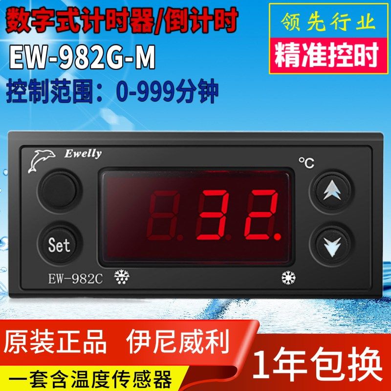 EWELLY伊尼威利温控器EW-982G-M数显时间计时器EW-982ZC-1温控器