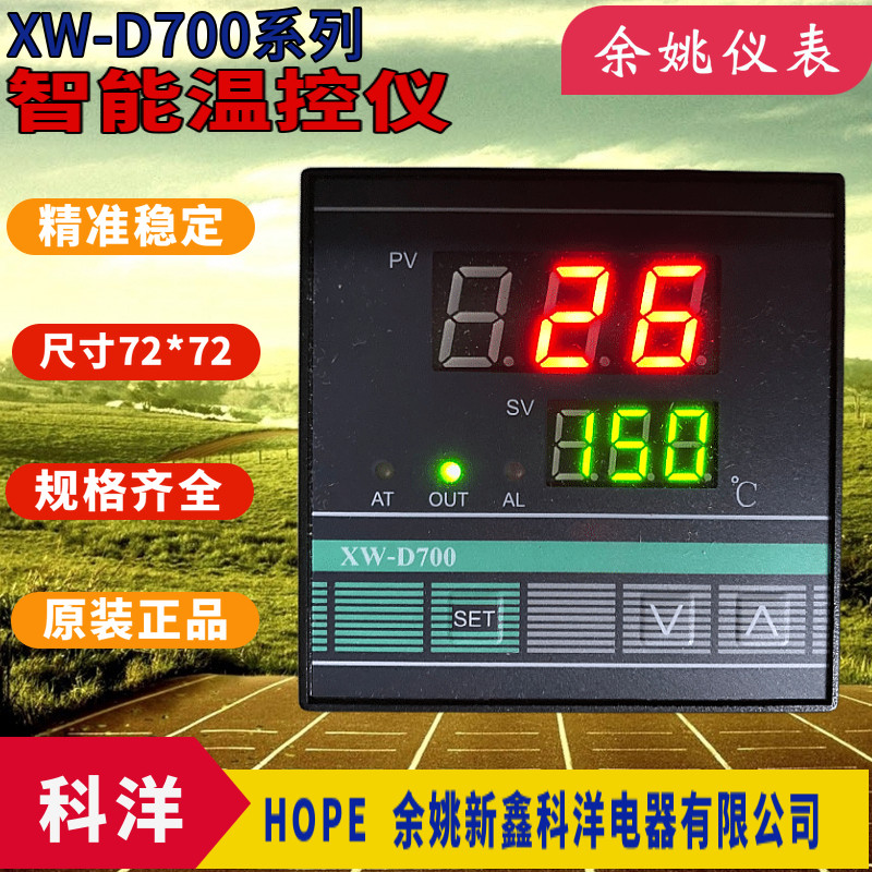 HOPE科洋温控仪XW-D700B-H31J01 H81 L3L1J01 H81J01智能表原装