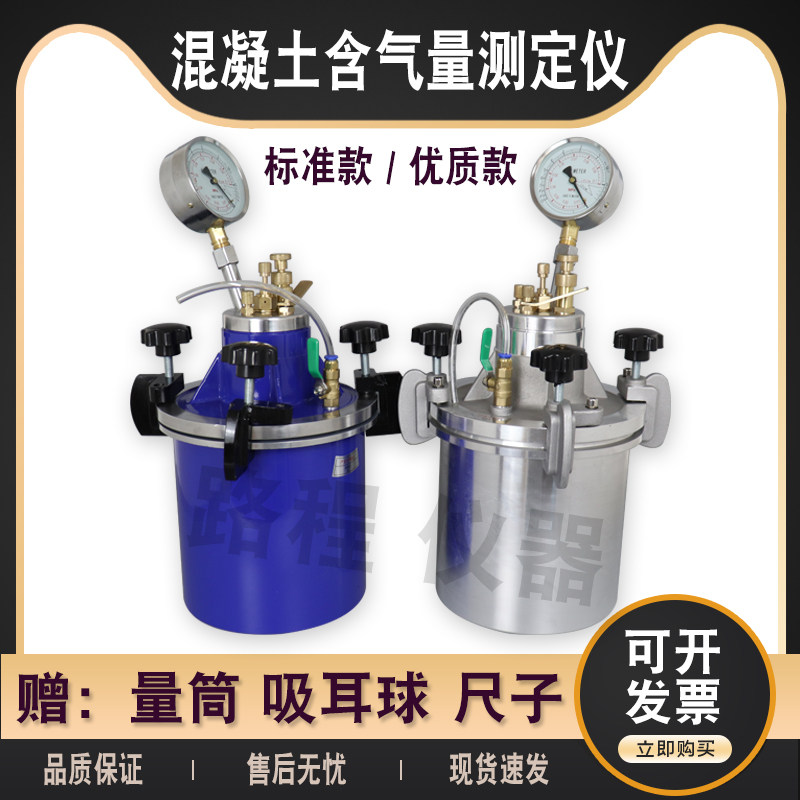 直读式混凝土含气量测定仪砼含气量测定仪数显仿V日式砂浆不锈钢