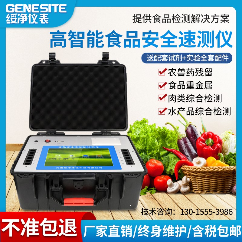 多功能食品安全检测仪器重金属兽药快速测试箱便携农药Z残留检测
