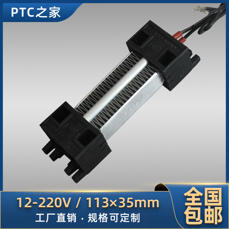 12V24V220V/100W200W300W 绝缘型陶瓷PTC恒温空气X电加热器发热片