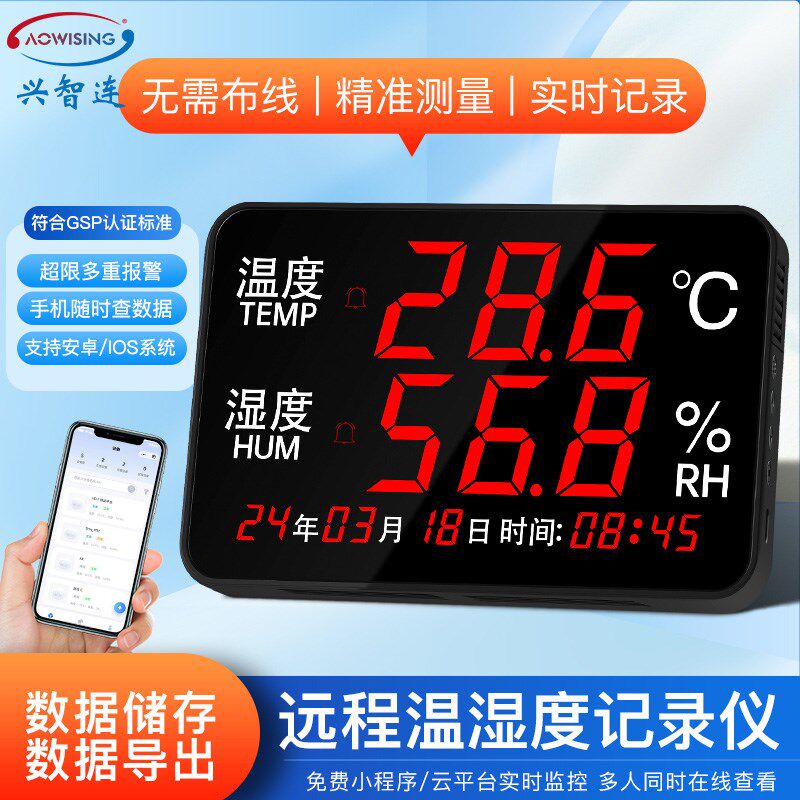 无线wifdi温湿度记录仪远程手机实时监控工厂机房温湿度报警传感