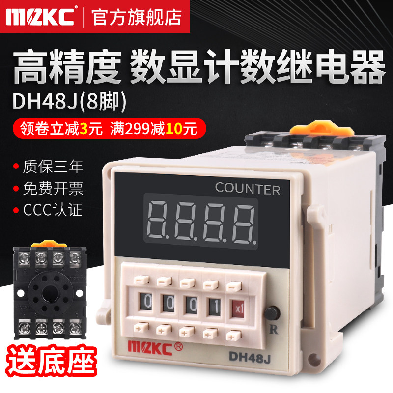 数显电子计数器继电器DH48J-8预置定数器220V 24V触点Y计数8脚输