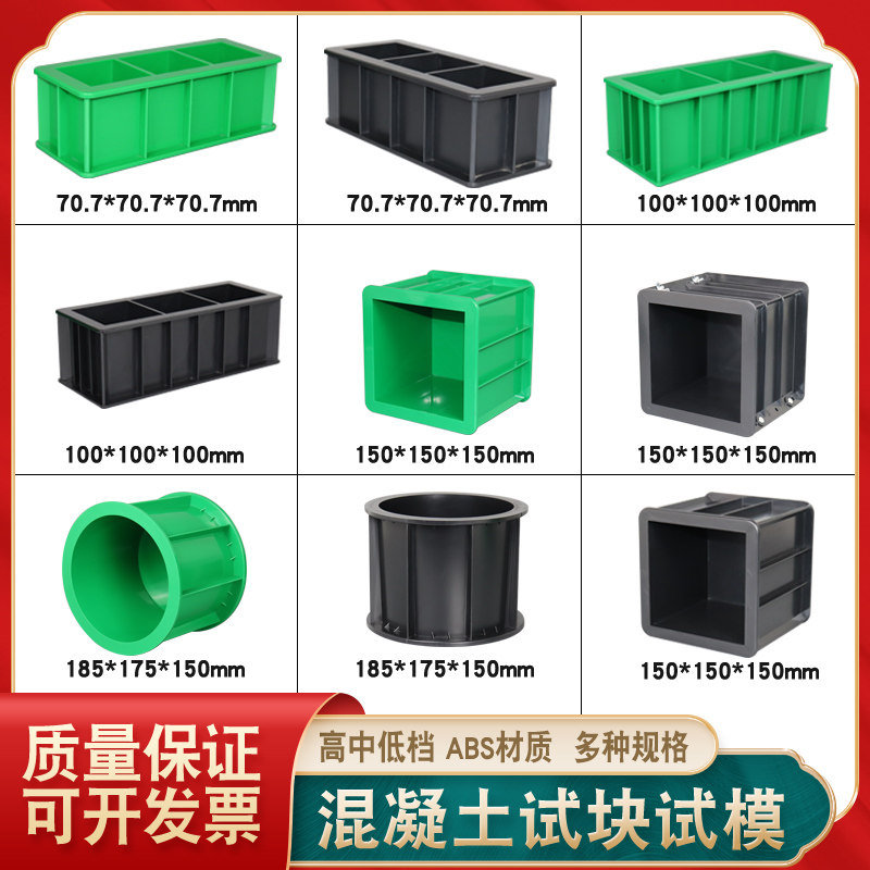 混凝土塑料试模砂浆抗渗试块盒150C试块模具100三联70.7抗压可拆