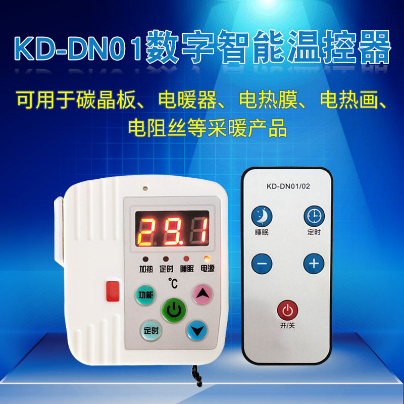 电采暖温控器  碳晶板 电暖器 电热膜 G电热画 电阻丝DN01温控仪