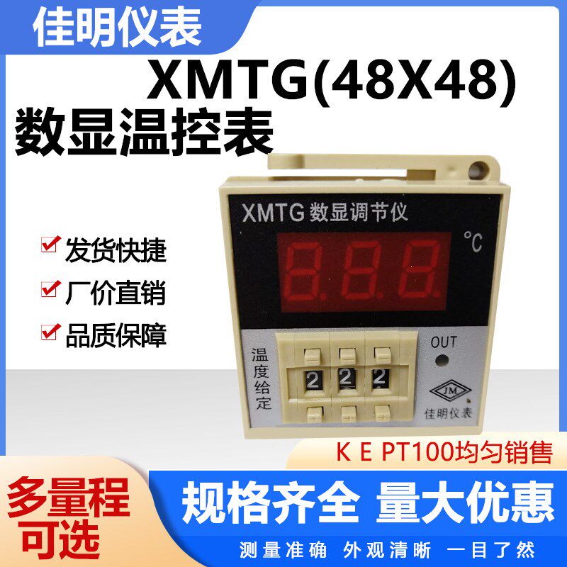 佳明数显温控表XMTG-3002 3001A温控仪K0-399度型48X48温度控制器