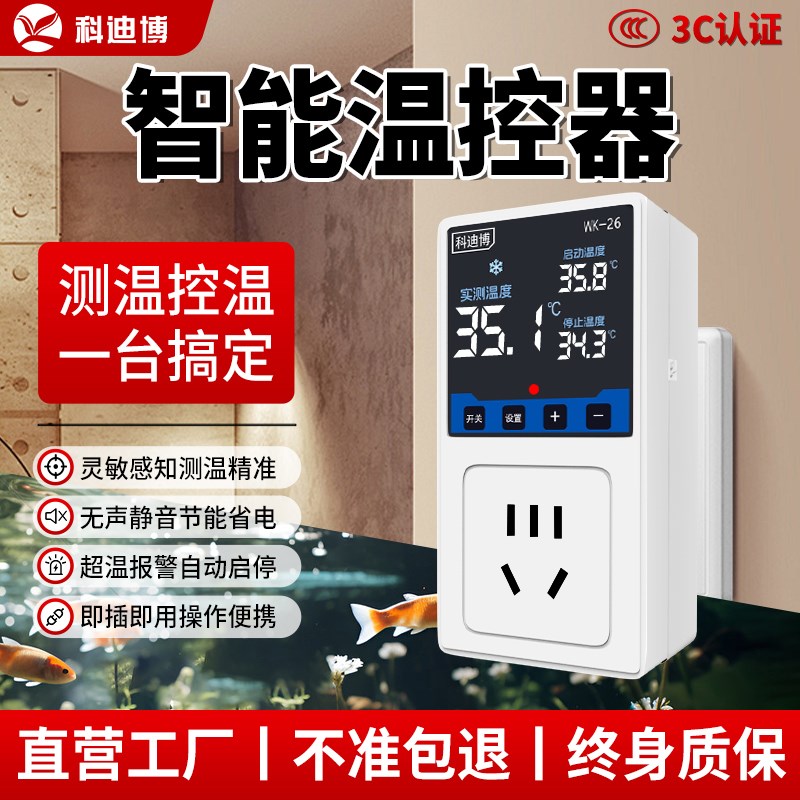 智能温控器鱼g缸温控插座数显220V锅炉温度开关控制器电子调温器