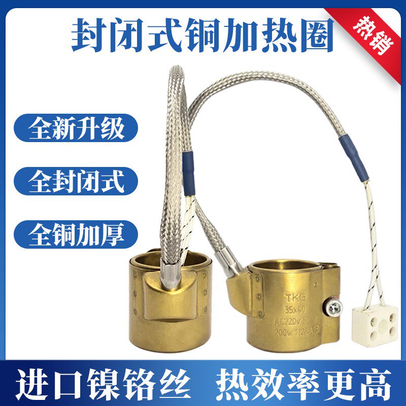 全铜封闭式加热圈注塑机射嘴发热圈喷嘴G电热圈高功率220v非标定
